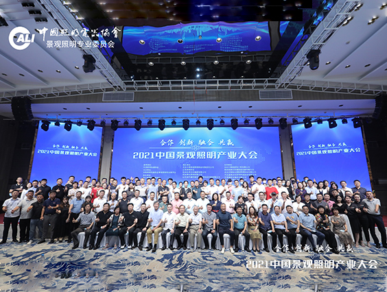 照明人齊聚杭州！2021中國景觀照明產(chǎn)業(yè)大會圓滿結(jié)束